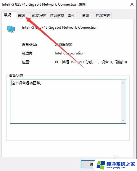 win10台式机网卡无法全双工