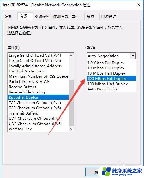 win10台式机网卡无法全双工