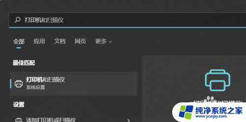 win11家庭版设置打印机共享