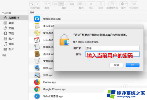 macbook有些软件无法删除