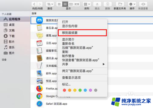 macbook有些软件无法删除