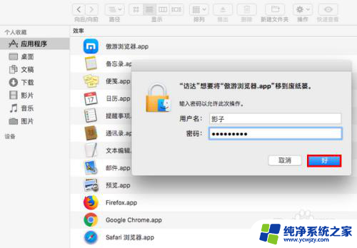 macbook有些软件无法删除