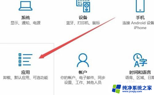 win10重置应用默认设置怎么关闭