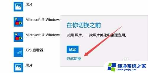 win10重置应用默认设置怎么关闭