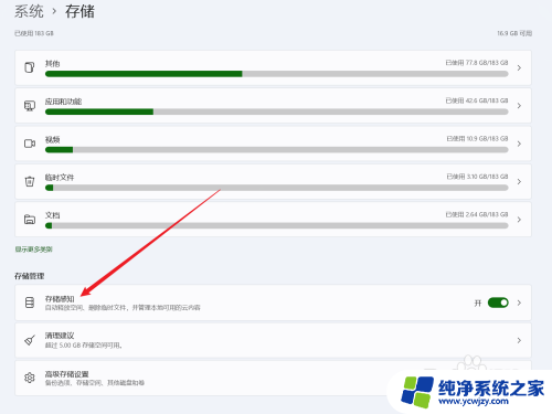 win10一键删除系统垃圾软件