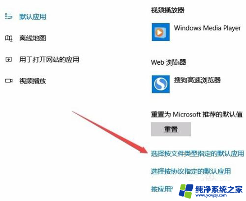 win10重置应用默认设置怎么关闭