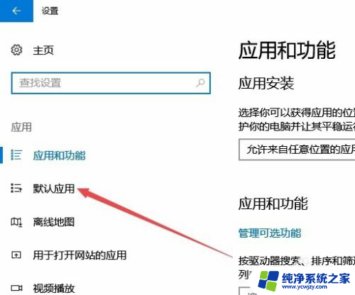 win10重置应用默认设置怎么关闭