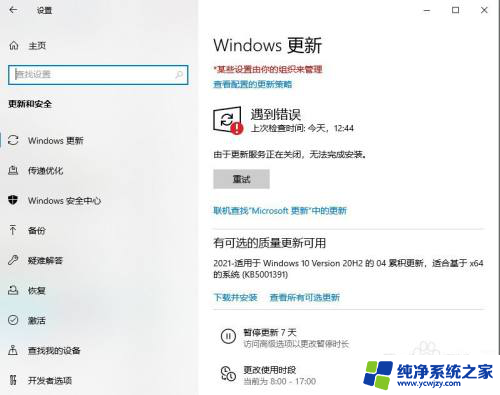 永久关闭win10的更新