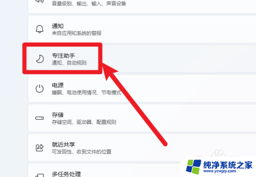 专注助手怎么关闭win11
