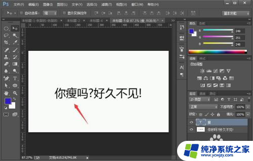 ps如何让新字体与原字体一样