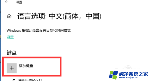 win10自带输入法为什么打不出中文