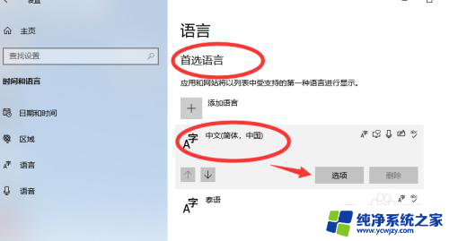 win10自带输入法为什么打不出中文