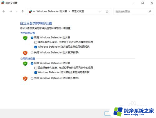 华为win11防火墙不能关闭