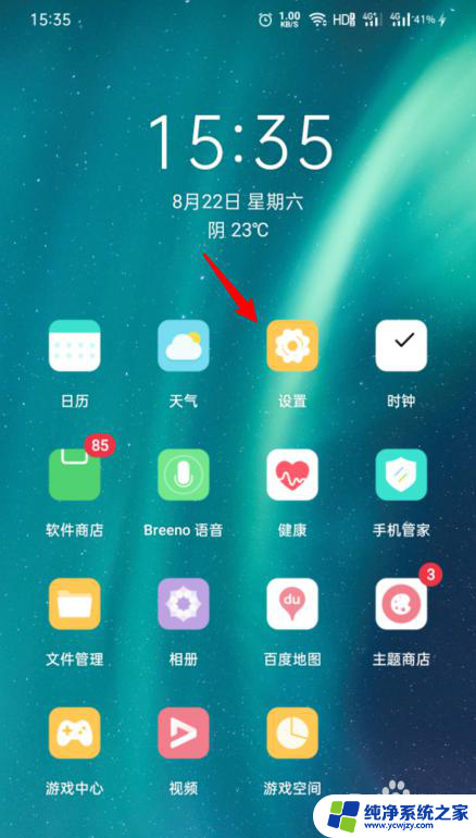 oppo手机有语音播报怎么关闭