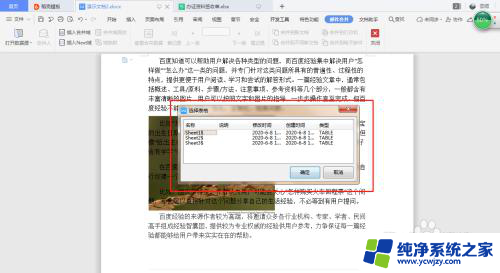 wps中邮件合并无法打开数据源