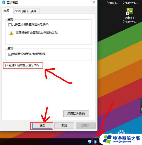 win10蓝牙右下角 关不见了