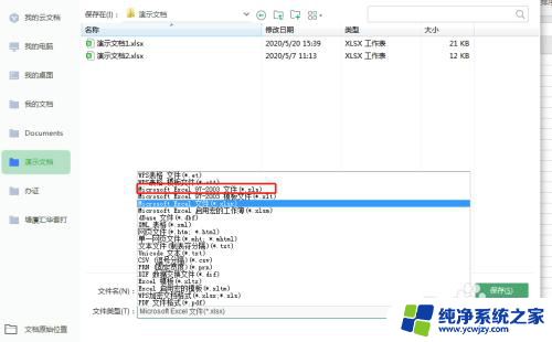 wps中邮件合并无法打开数据源