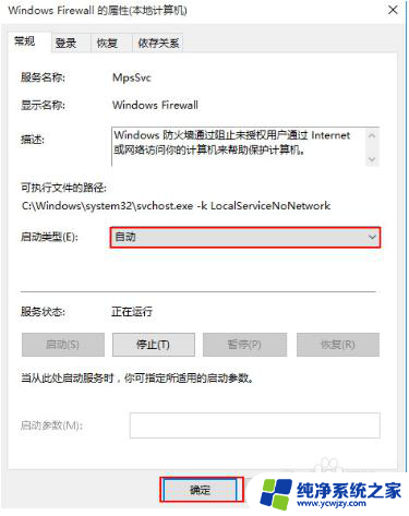 win10防火墙打不开了 找不到设备