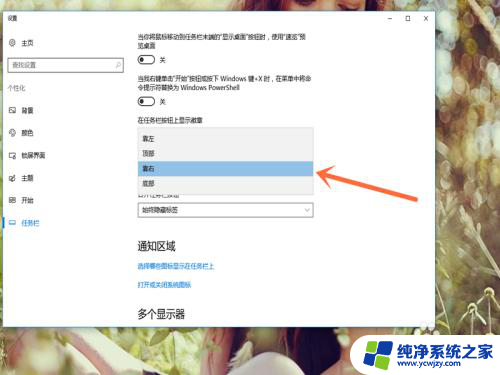 笔记本win10任务栏设置在哪里