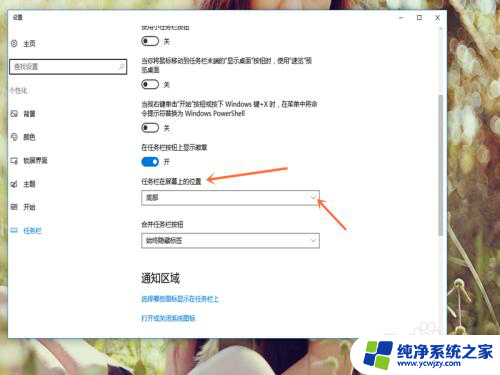 笔记本win10任务栏设置在哪里