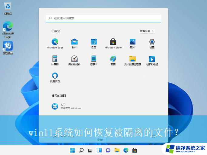 win11怎么查看被隔离的文件