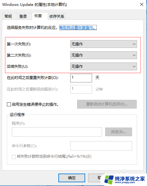 停止win10更新服务