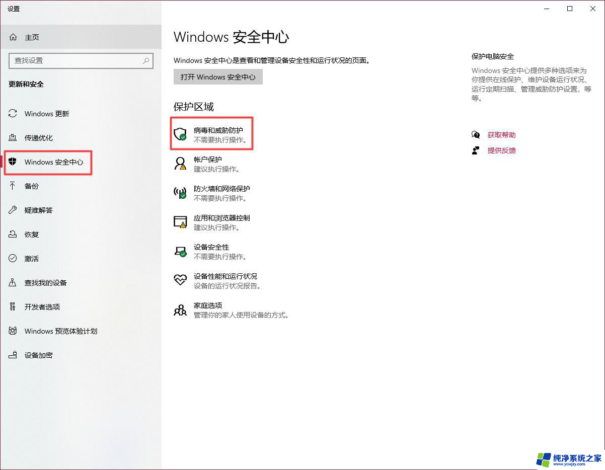 win11怎么查看被隔离的文件