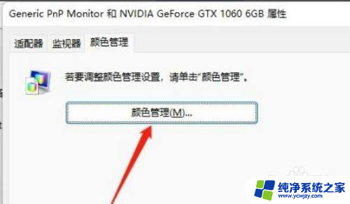 win11怎么设置色彩鲜艳