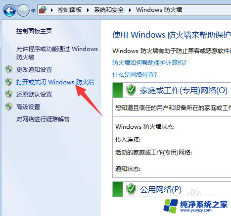 日版的win防火墙怎么怎么关闭