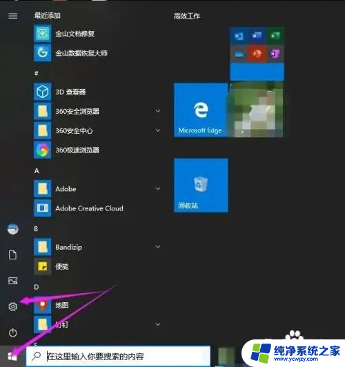 win10更换切换输入法快捷键