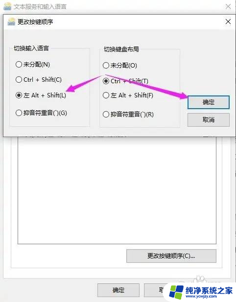 win10更换切换输入法快捷键