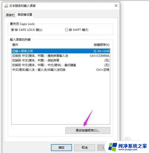 win10更换切换输入法快捷键