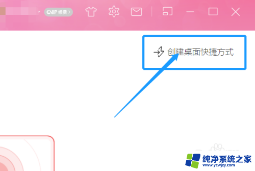 win11网易云怎么创建快捷桌面