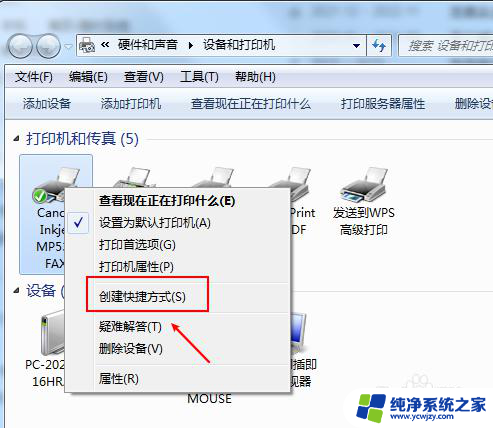 win10打印机桌面快捷方式就消失怎么回事