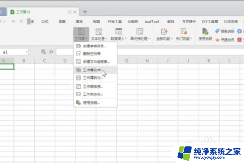 wps多个表格文件汇总到一个表格文件