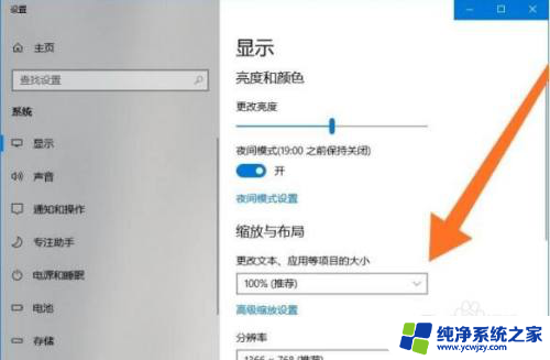 win10输入字体大小怎么设置