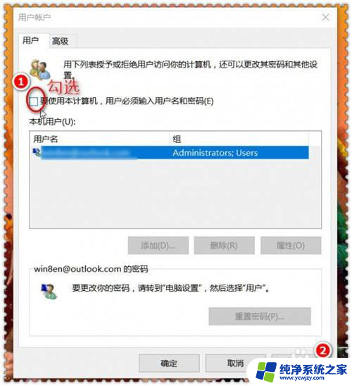 win10开机密码提示你输入错误