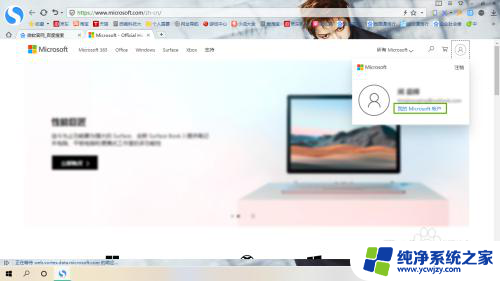 microsoft账户怎么改邮箱