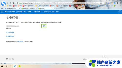 microsoft账户怎么改邮箱