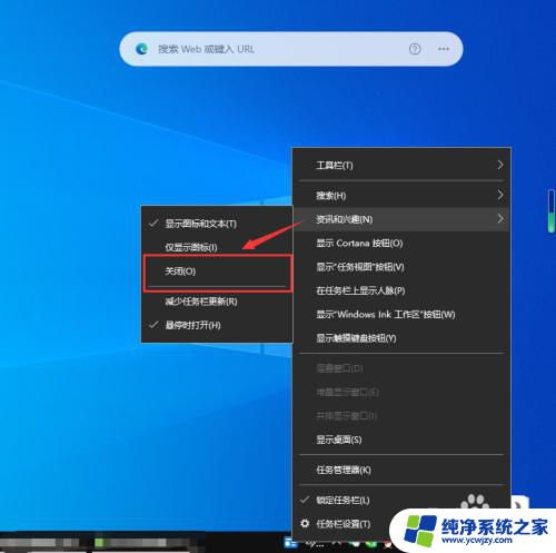 win10右下角资讯如何关闭