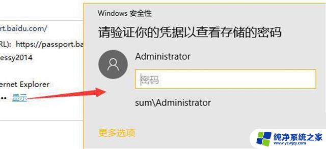 win10网络凭据账户和密码是多少