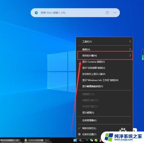 win10右下角资讯如何关闭