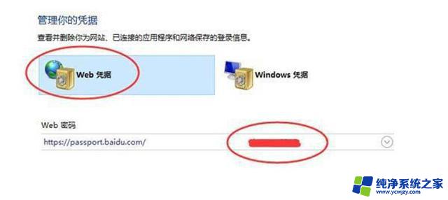 win10网络凭据账户和密码是多少