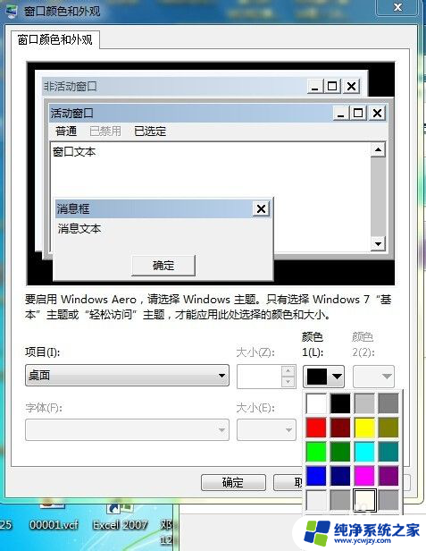 win7有没有护眼模式