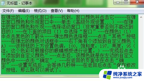 win7有没有护眼模式