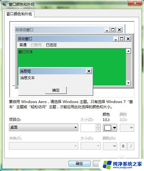 win7有没有护眼模式