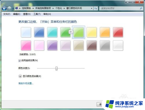 win7有没有护眼模式