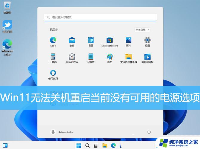 win11关机再开机电脑屏幕无信号,需要断开电源