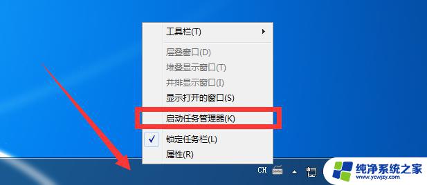 windows任务管理器怎么开启