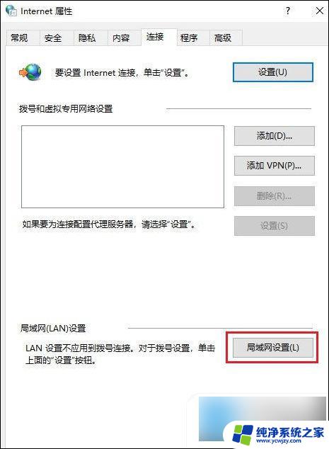 win10网络能用但是浏览器用不了怎么办